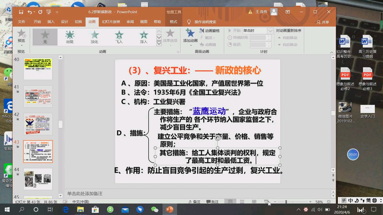 [图]【高中历史】必修二6.2 罗斯福新政 第二课时