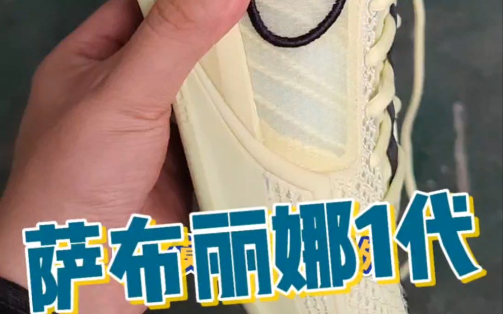 400元捡漏Nike萨布丽娜1代有哪些优点和缺点?哔哩哔哩bilibili