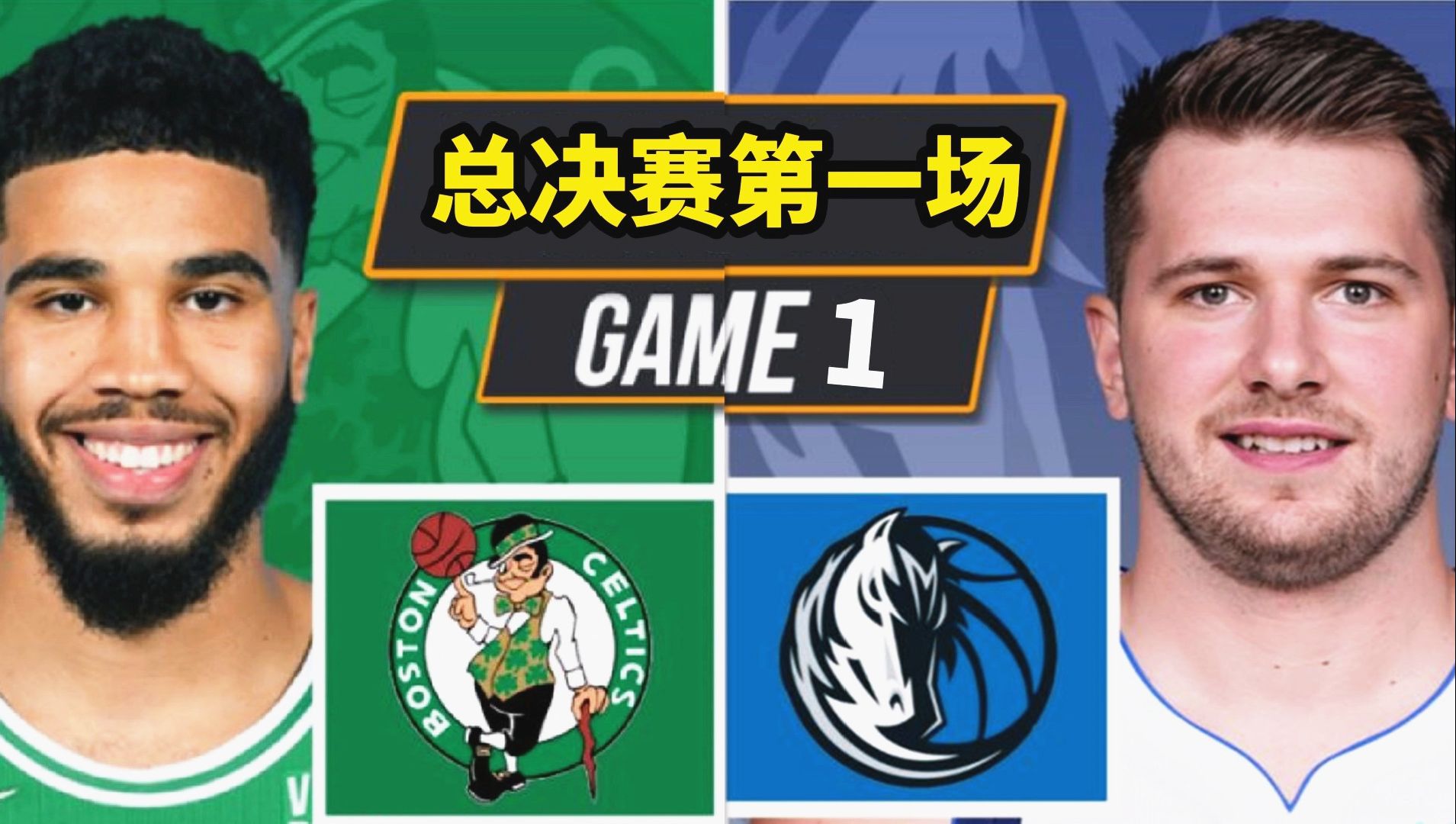 【布鲁】NBA总决赛:独行侠vs凯尔特人 第一场!2K神预测!