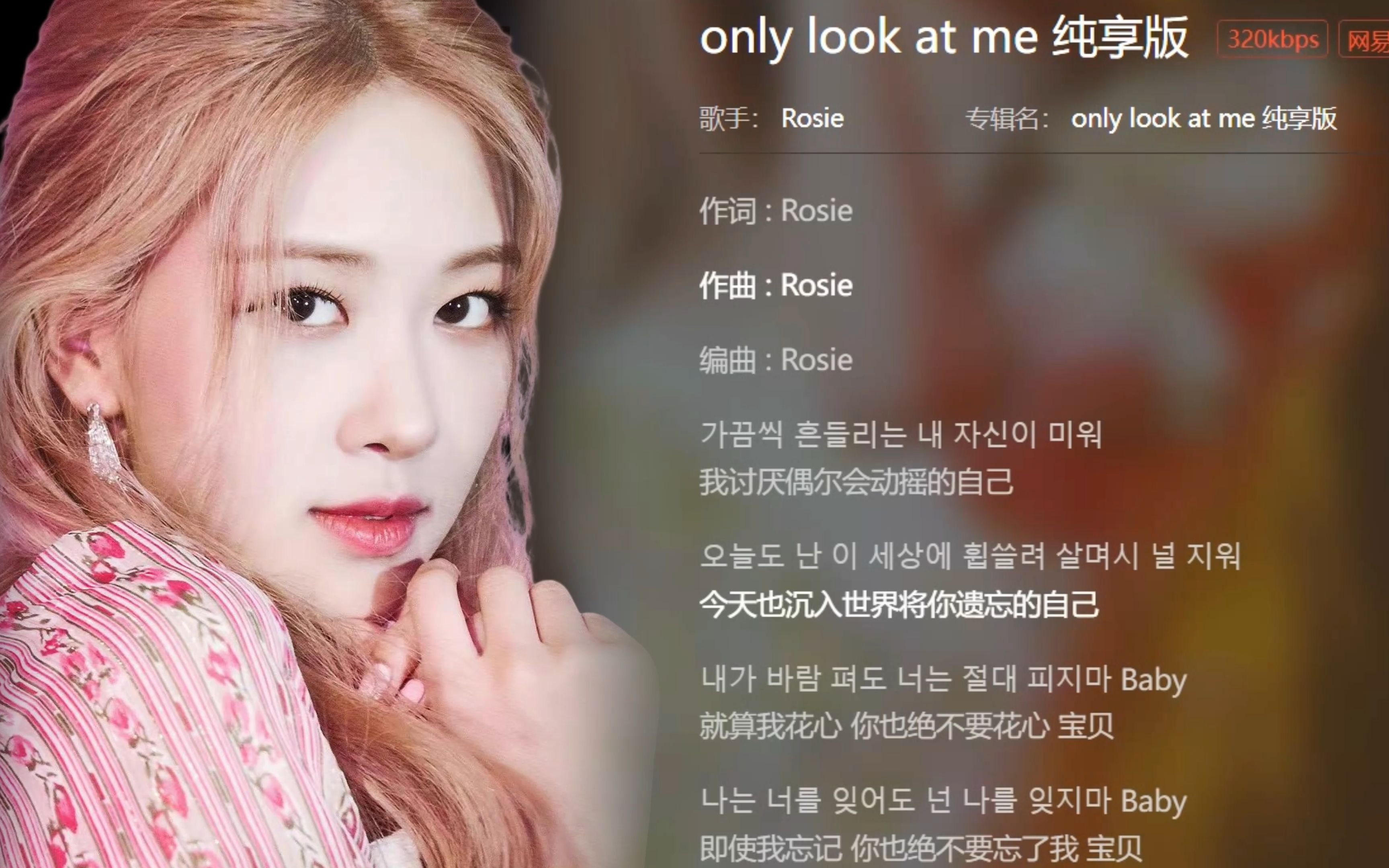 [图]《Only Look At Me》双语歌词纯享版——歌词很渣，但如果是朴彩英的话，我可以！！