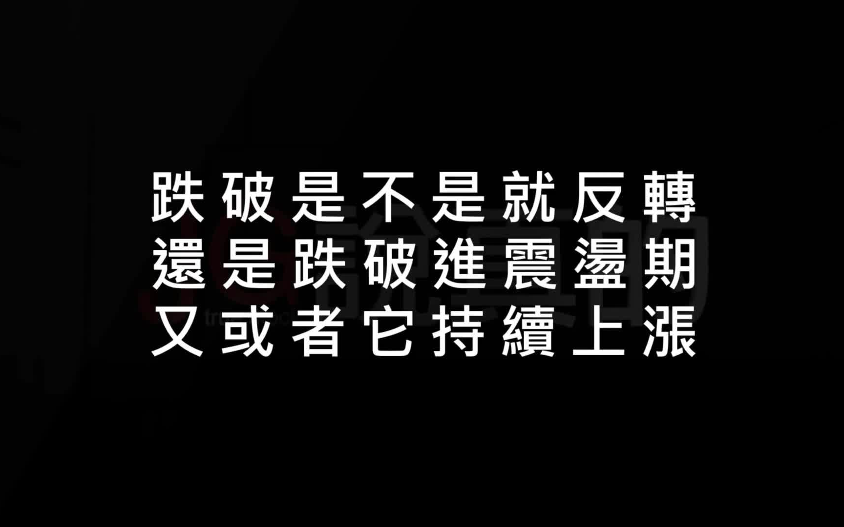 [图]专业投机原理：要暴赚，先认清股市趋势（二）