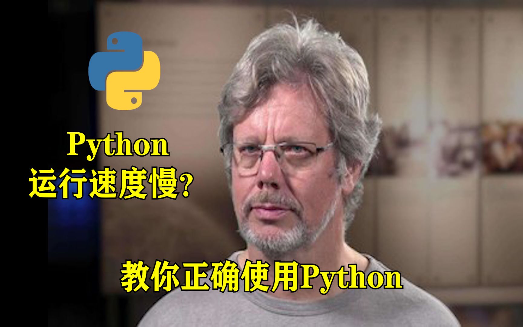 [图]为什么你的Python运行速度很慢？那是你打开方式不对！