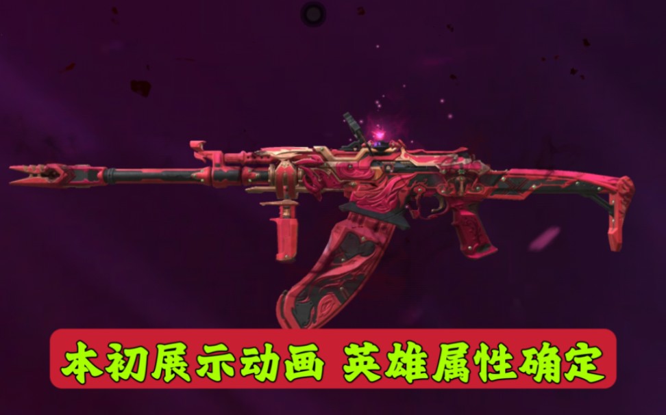 cf手游:本初展示动画 英雄属性确定