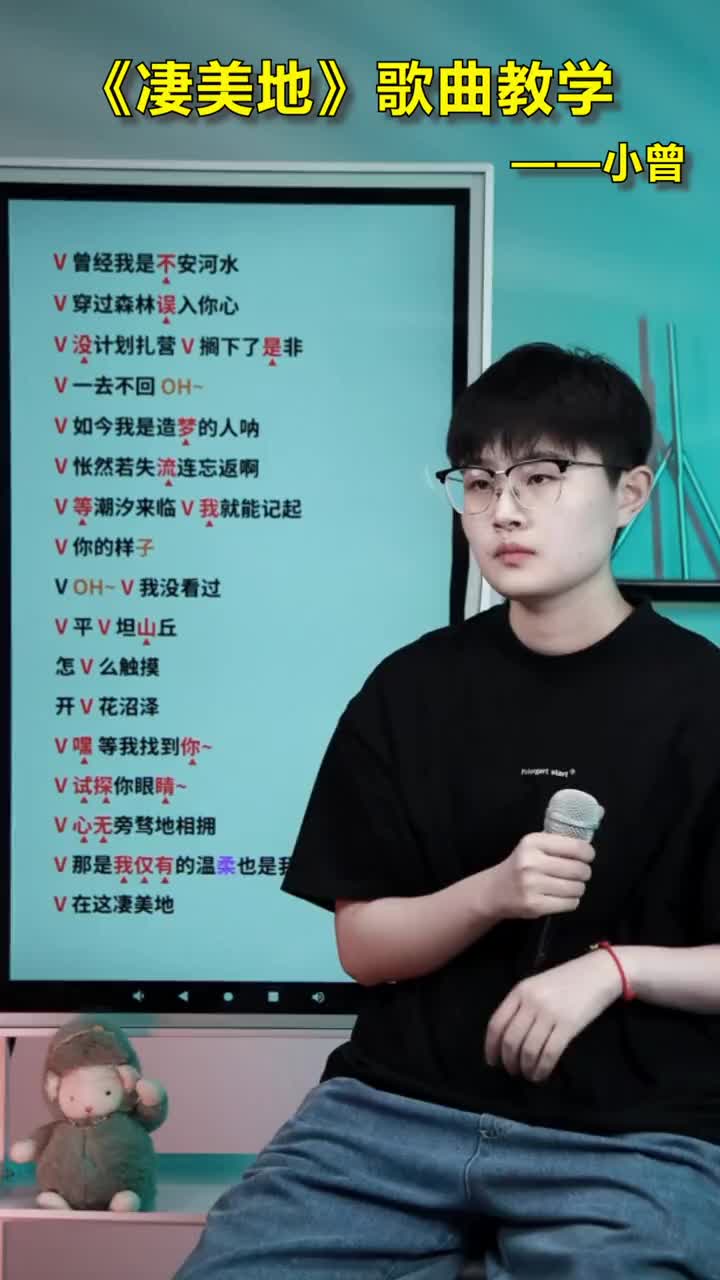 [图]凄美地歌曲教学唱歌声乐音乐演唱唱歌给你听唱歌技巧唱歌教学技巧