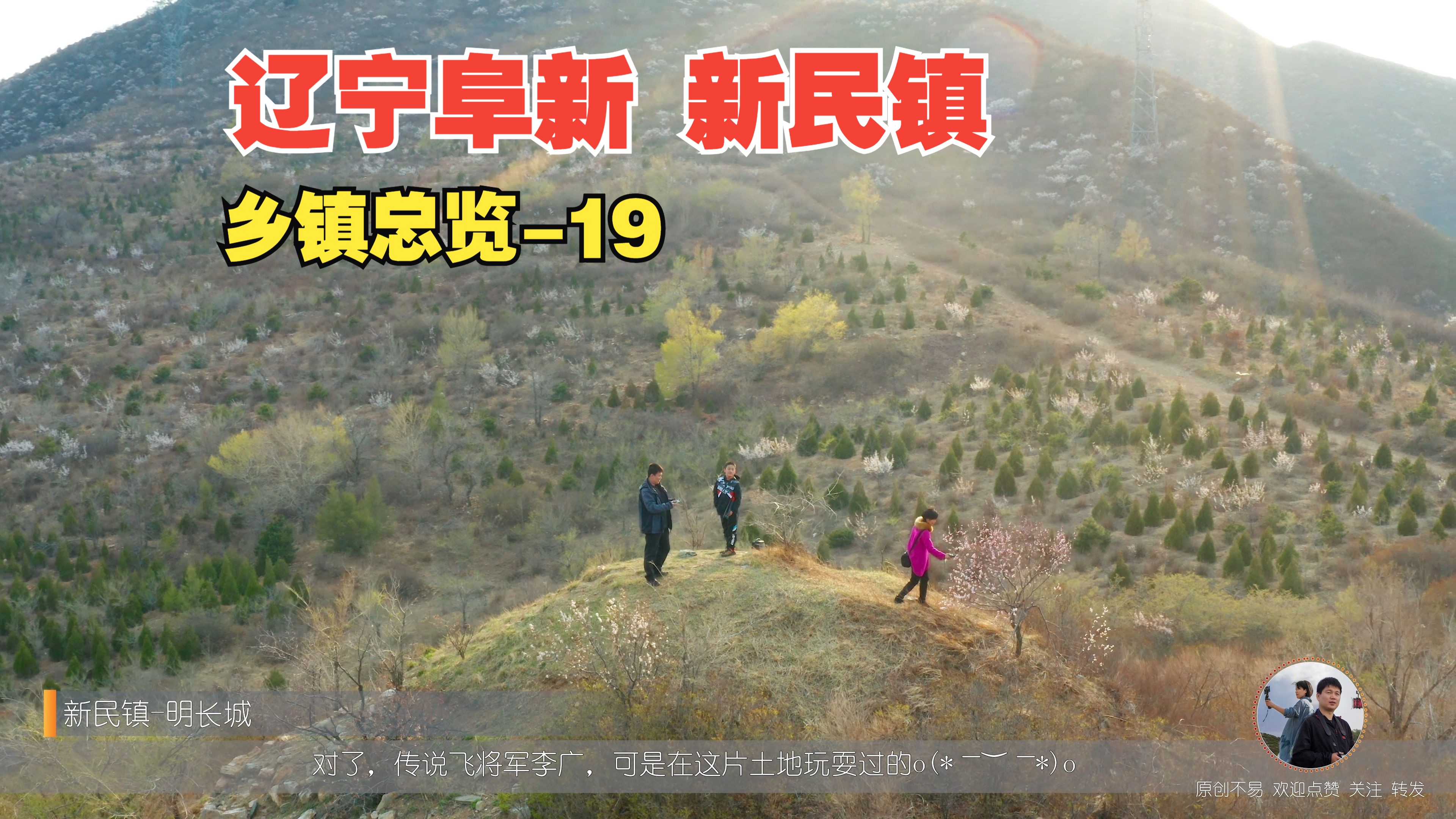 辽宁阜新 乡镇总览 新民镇