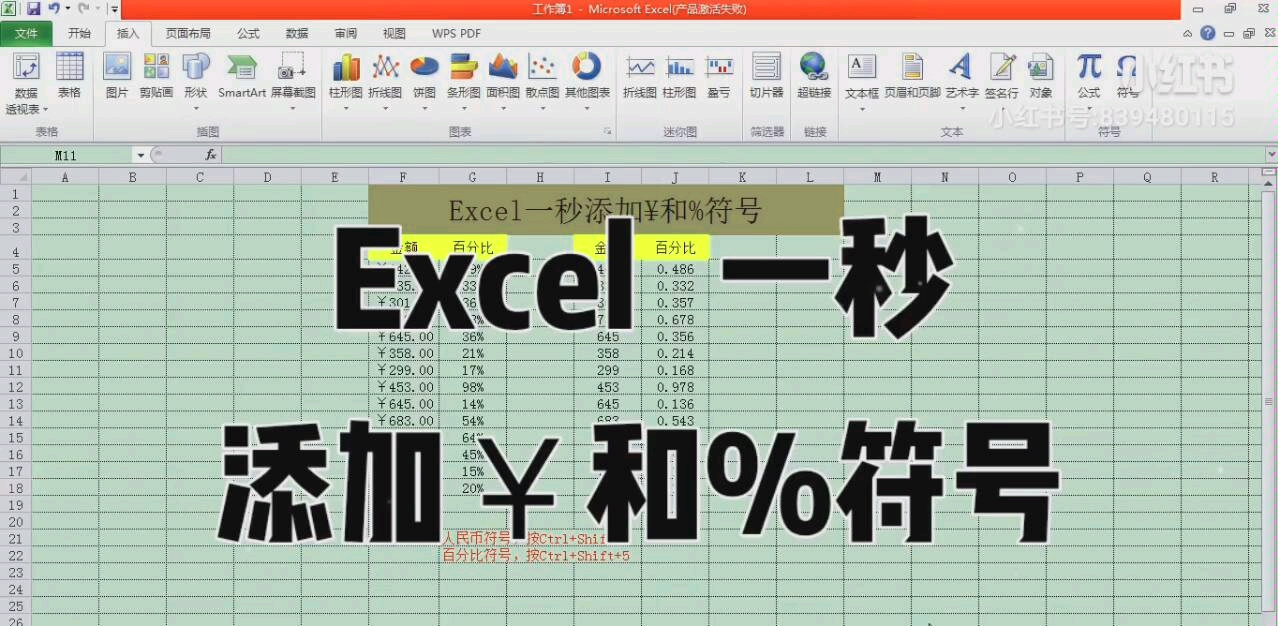 Excel一秒添加￥和%符号哔哩哔哩bilibili