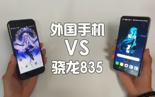 Tải video: 【个人向对比】夏普R 对比 LG V30，这两台国外的骁龙835表现怎么样？