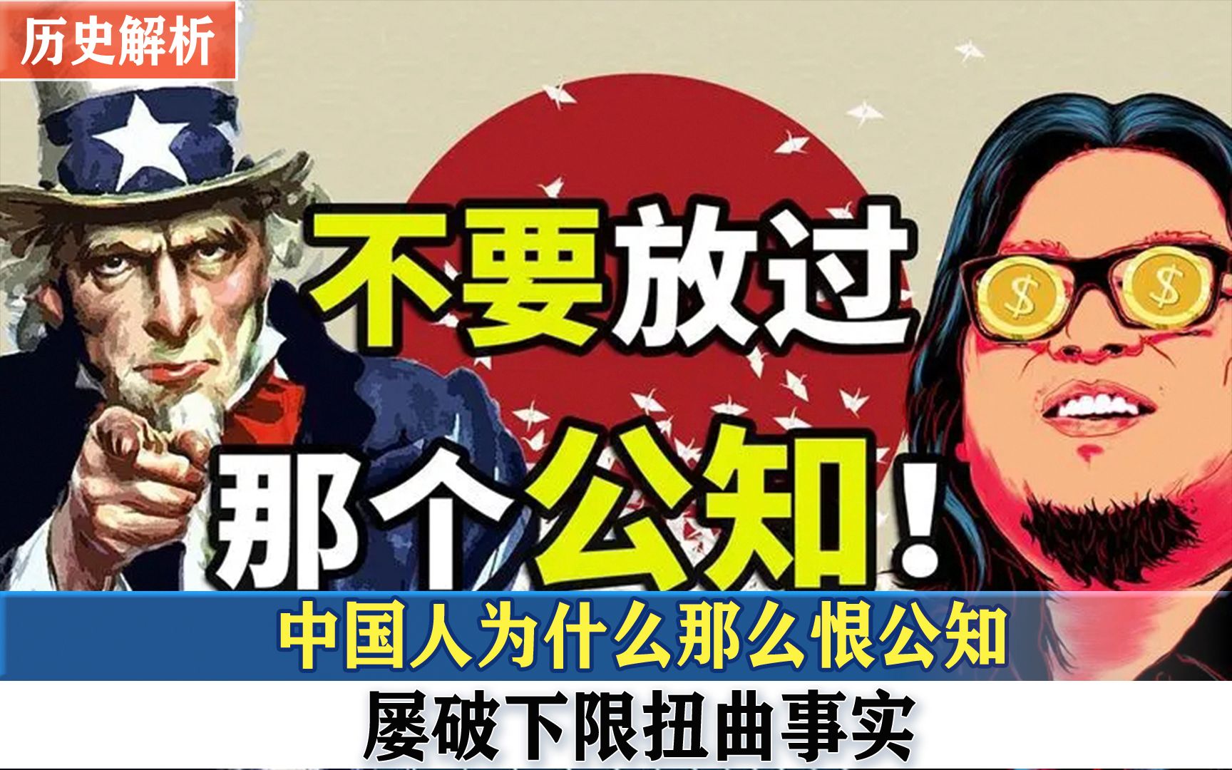 为什么有些中国人不爱中国?就比如"公知"崇洋媚外,扭曲事实屡破下限