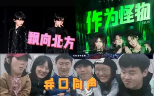 Download Video: 【时代少年团】深夜唤醒reaction｜带男大学生浅看一下时团吧～