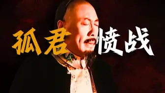 废太子易，立储君难！谁让康熙众叛亲离？雍正王朝的秘密！第11回