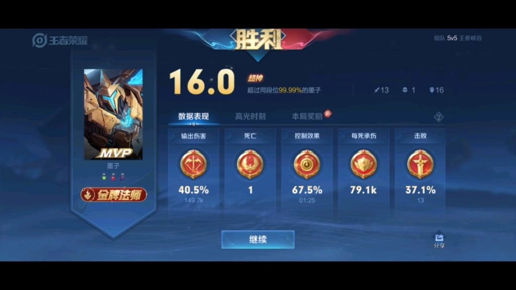 墨子 平平无奇的16.0 精彩集锦_王者荣耀_游戏集锦