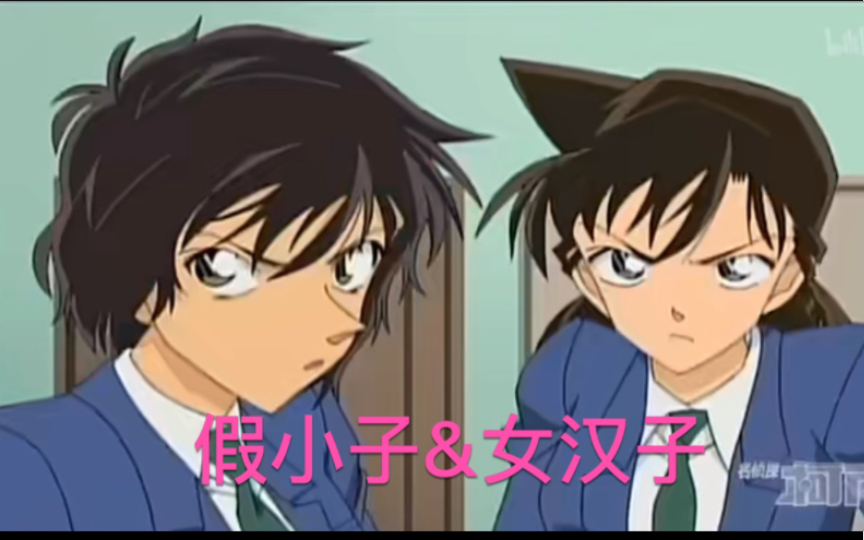 【毛利兰x世良真纯】会打架的女生真帅!