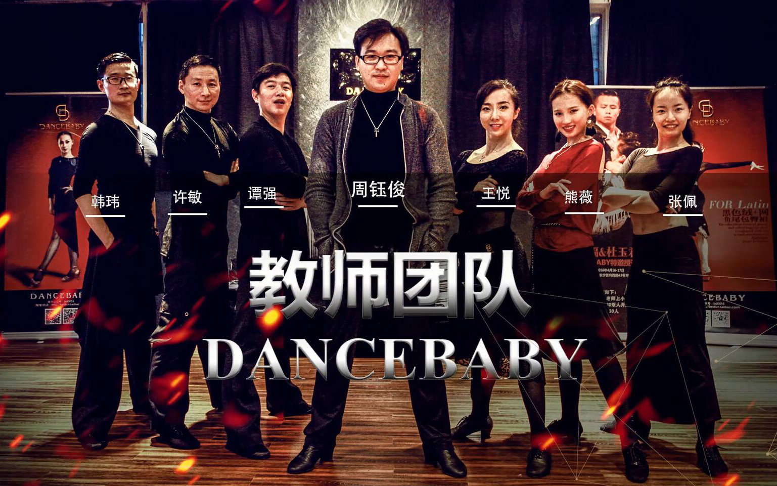 [图]【蓝舞者】拉丁舞教学 Dancebaby五一拉丁舞特训视频