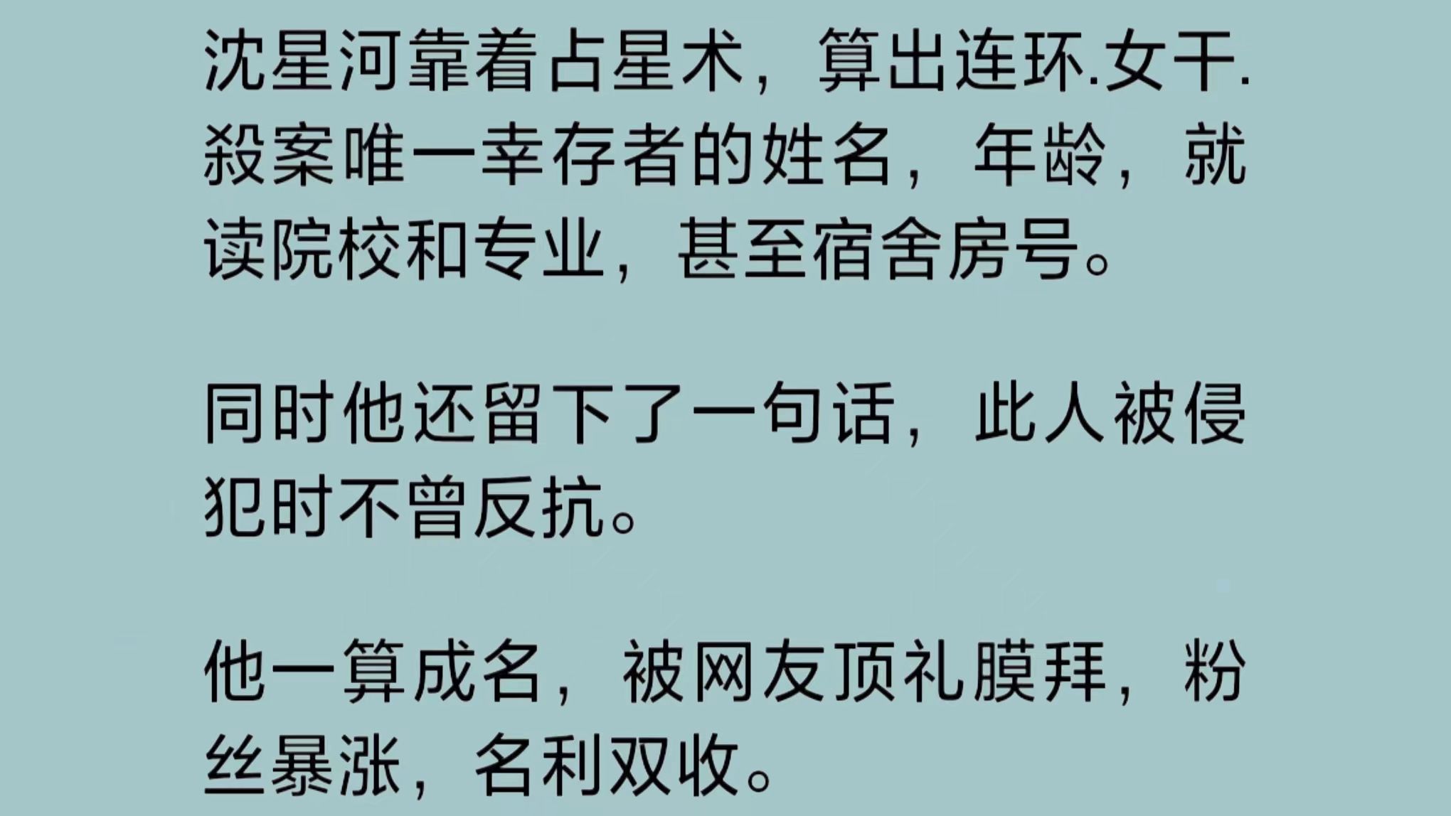 沈星河靠着占星术,算出连环案件唯一幸存者的详细信息.同时还留下一句话,此人不曾反抗.他一算成名.可唯一的幸存者,我的妹妹,却……哔哩哔哩...