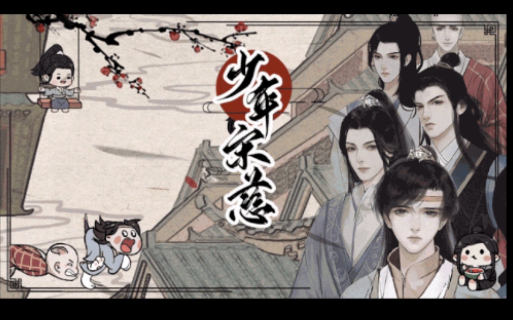 橘络单人少年宋慈第一章⑤