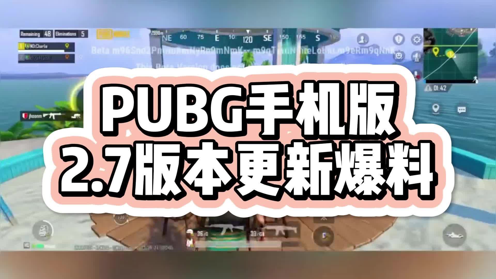 【7723遊戲盒】pubg手遊,2.7版本更新爆料!