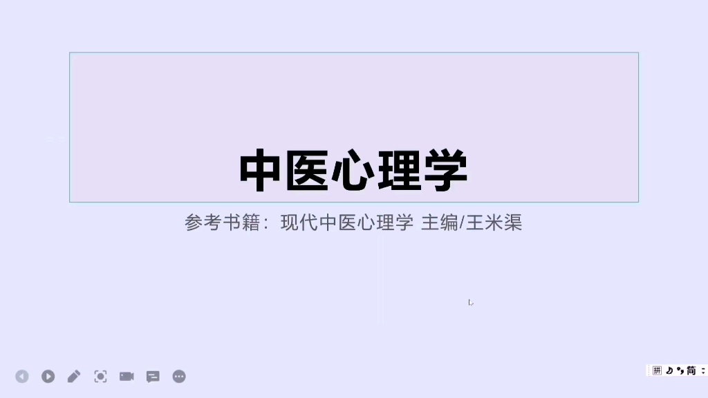 中医心理学哔哩哔哩bilibili