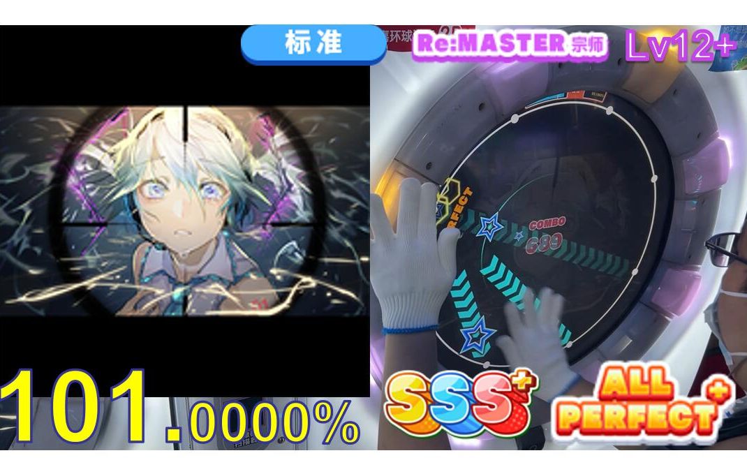 [图]【maimai/国服已复活】火花 白谱 12+ 外录理论值AP手元（ヒバナ Re:MASTER ALL PERFECT+）