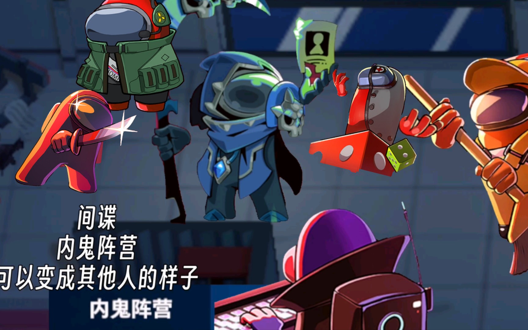 太空杀内鬼介绍(仅限以前太空杀)