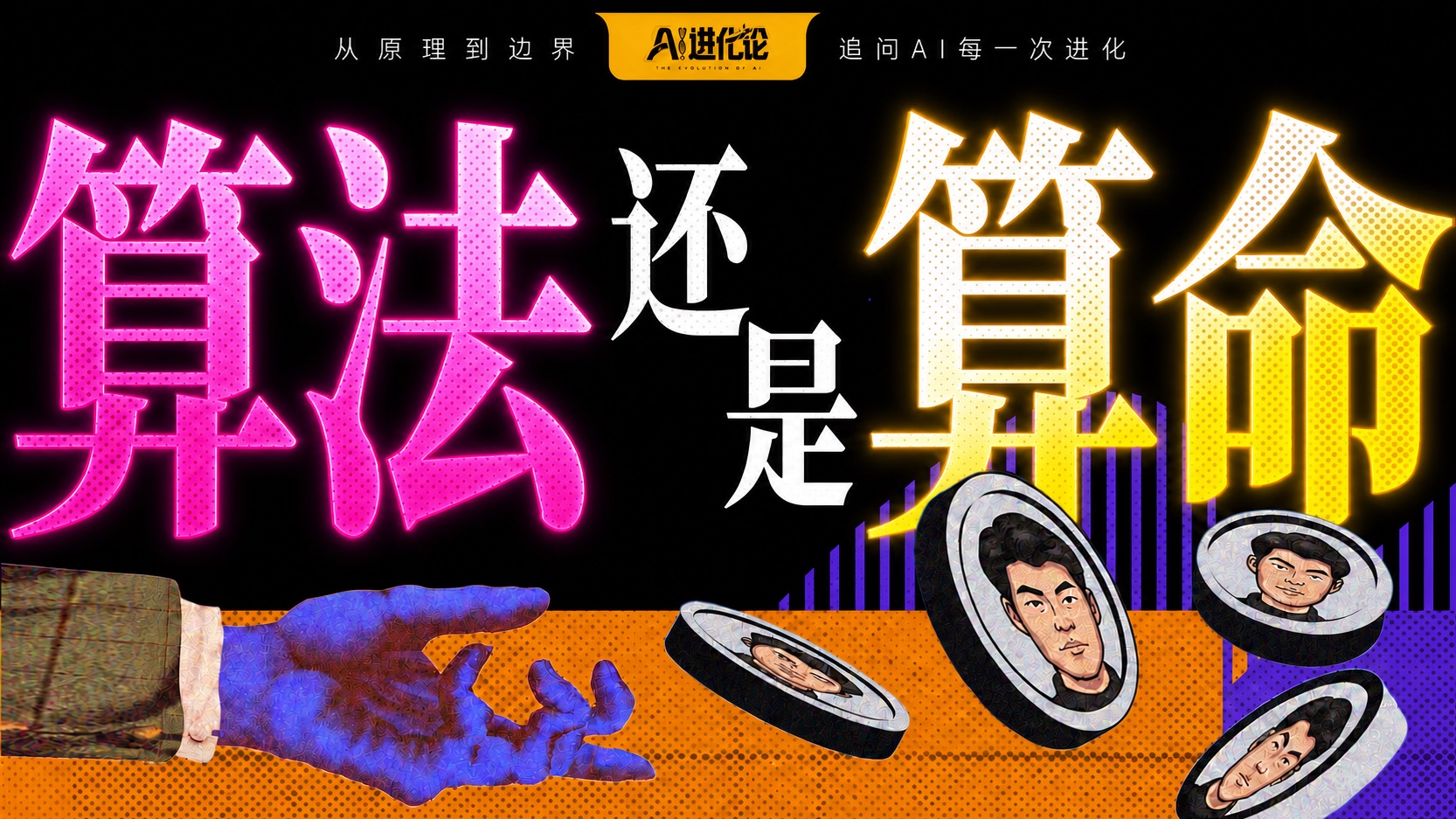 【硬核拆解】为什么你的直觉总在骗你？