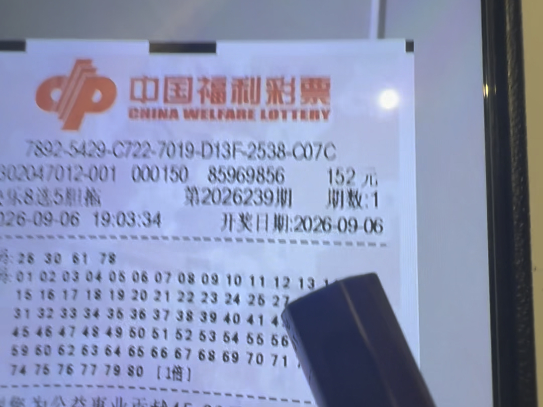 9月7日快乐8第240期的分析