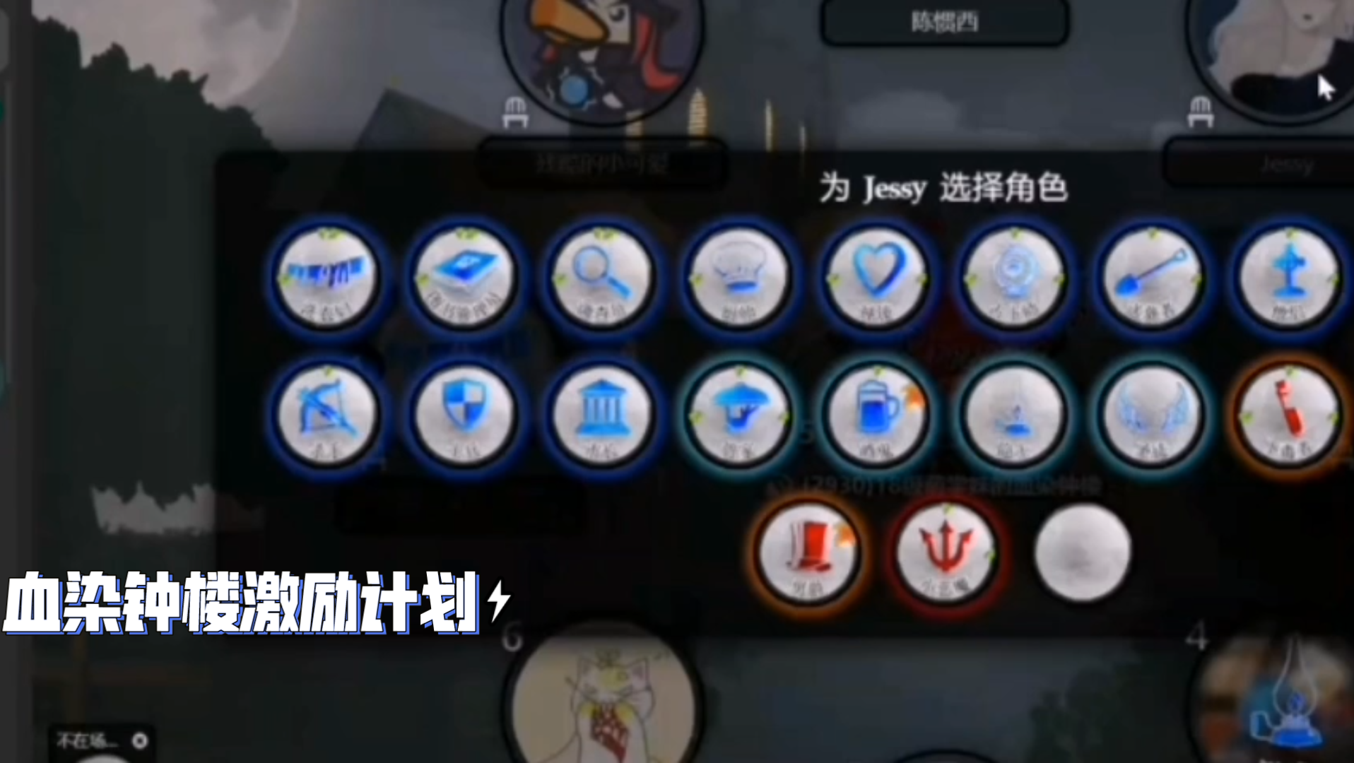血染钟楼激励计划:游戏玩家_哔哩哔哩bilibili