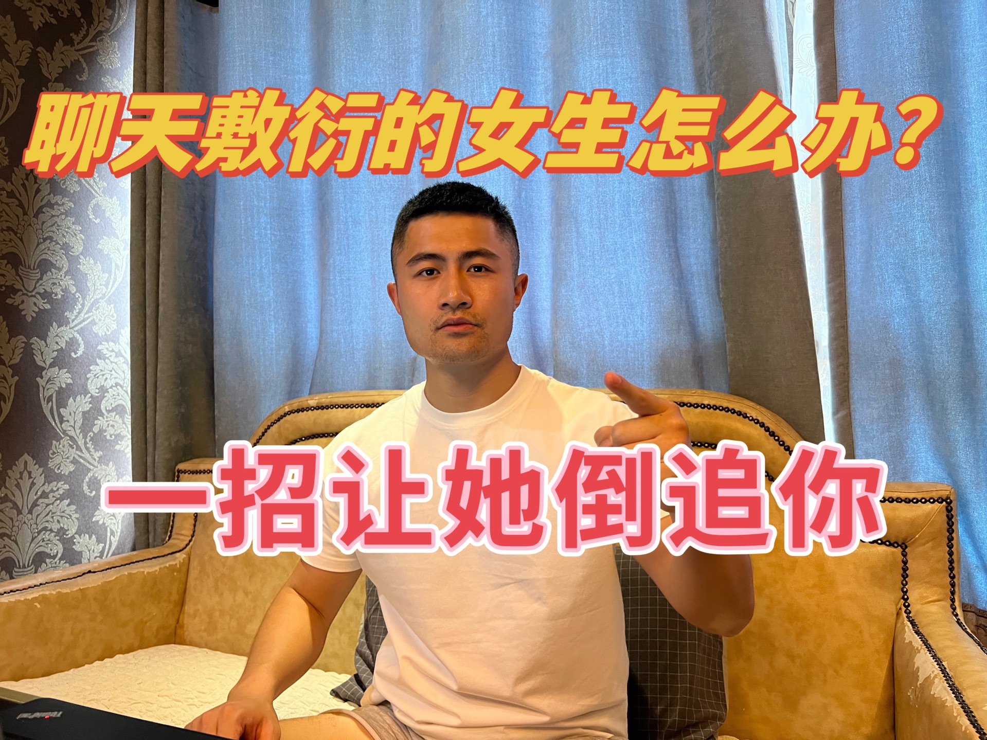 聊天很敷衍的女生应该怎么应对?