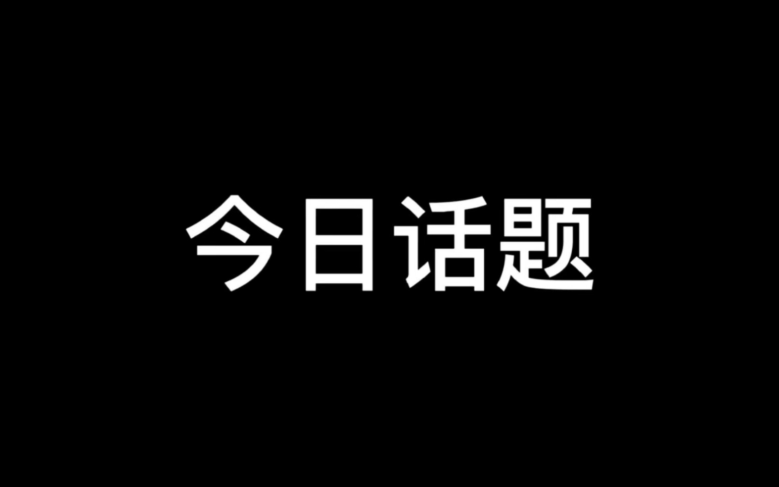 [图]忘掉一个人最好方式是什么呢？