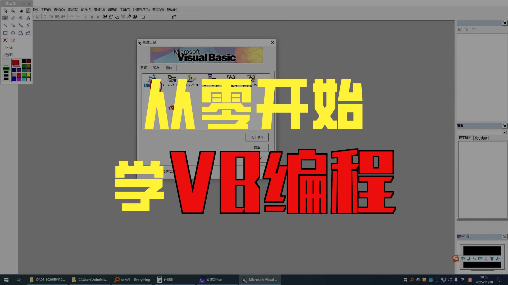 vb教程，vb教程视频
