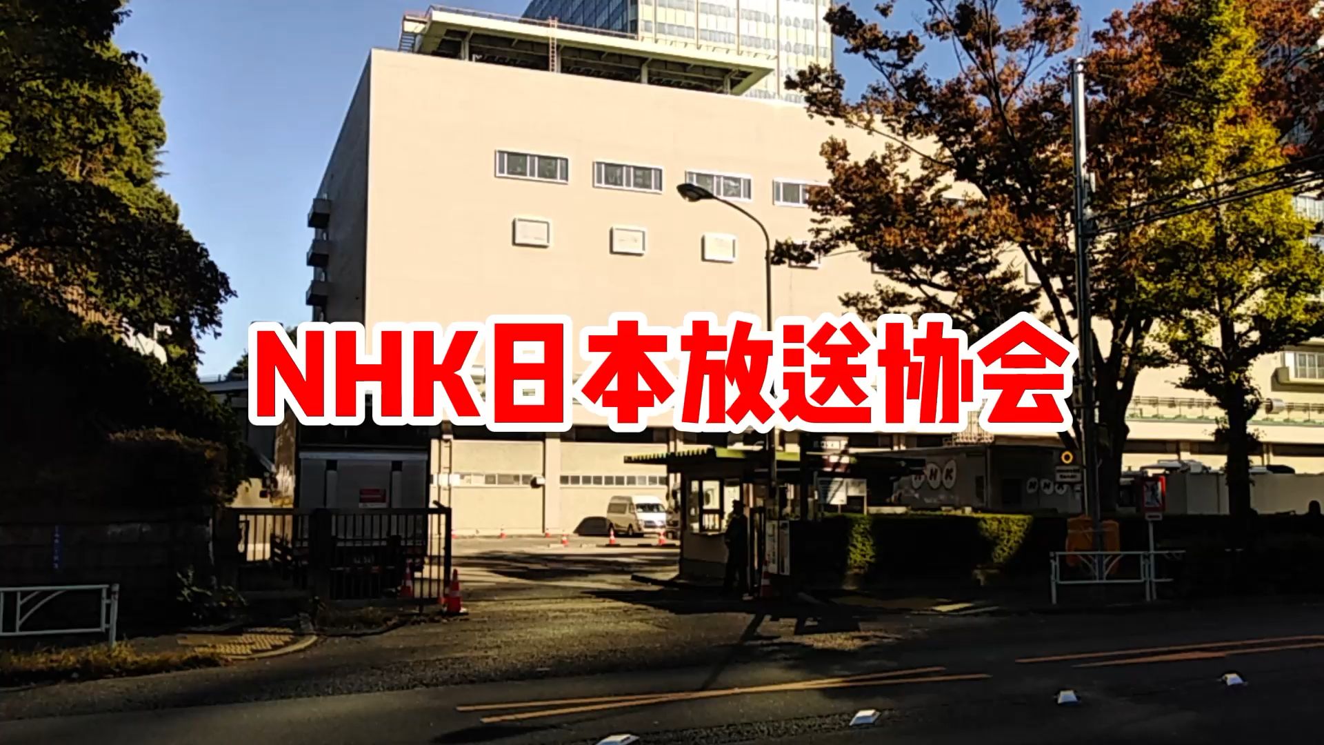 NHK日本放送协会哔哩哔哩bilibili