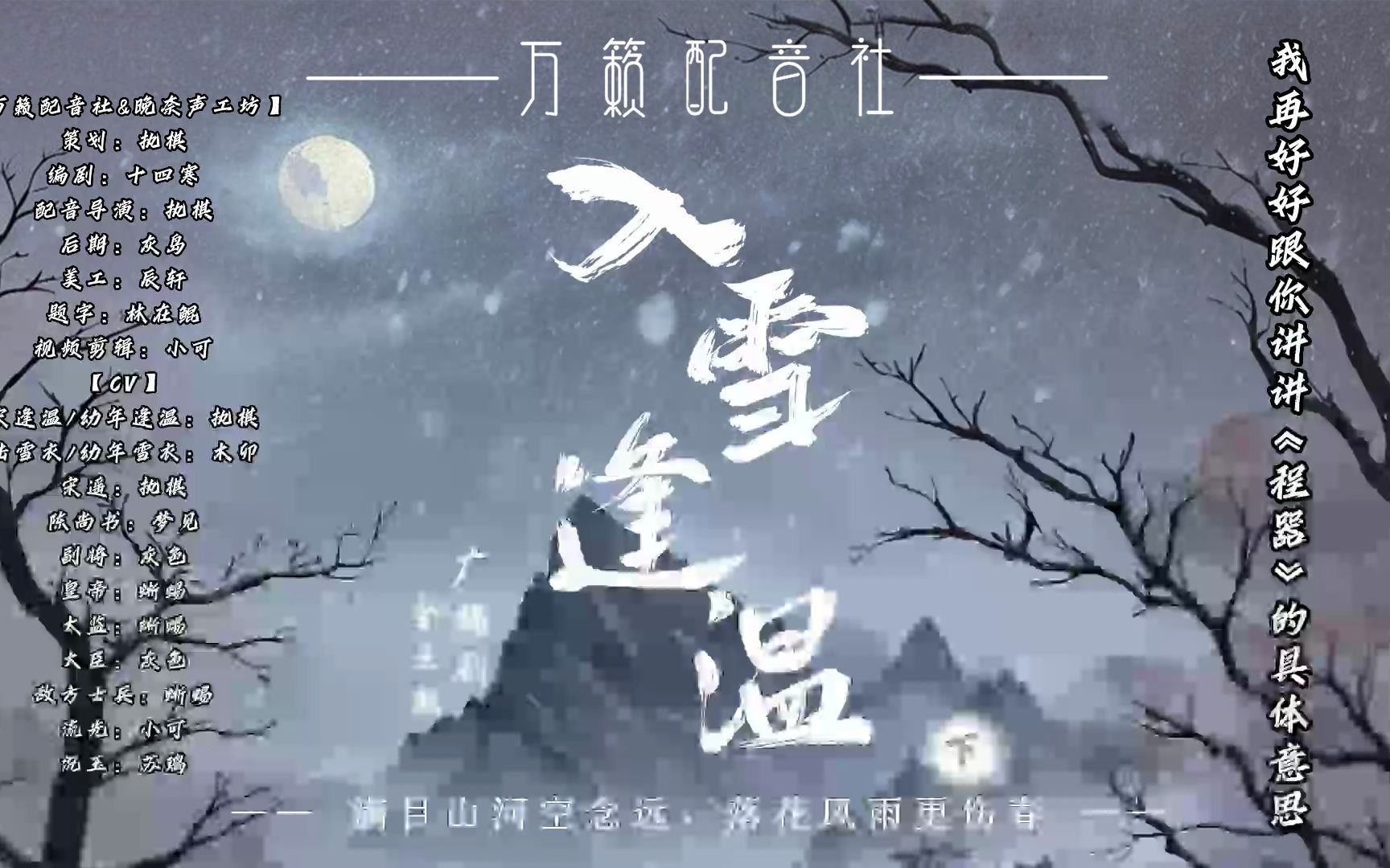 [图]《入雪逢温》（下）·古风原创广播剧