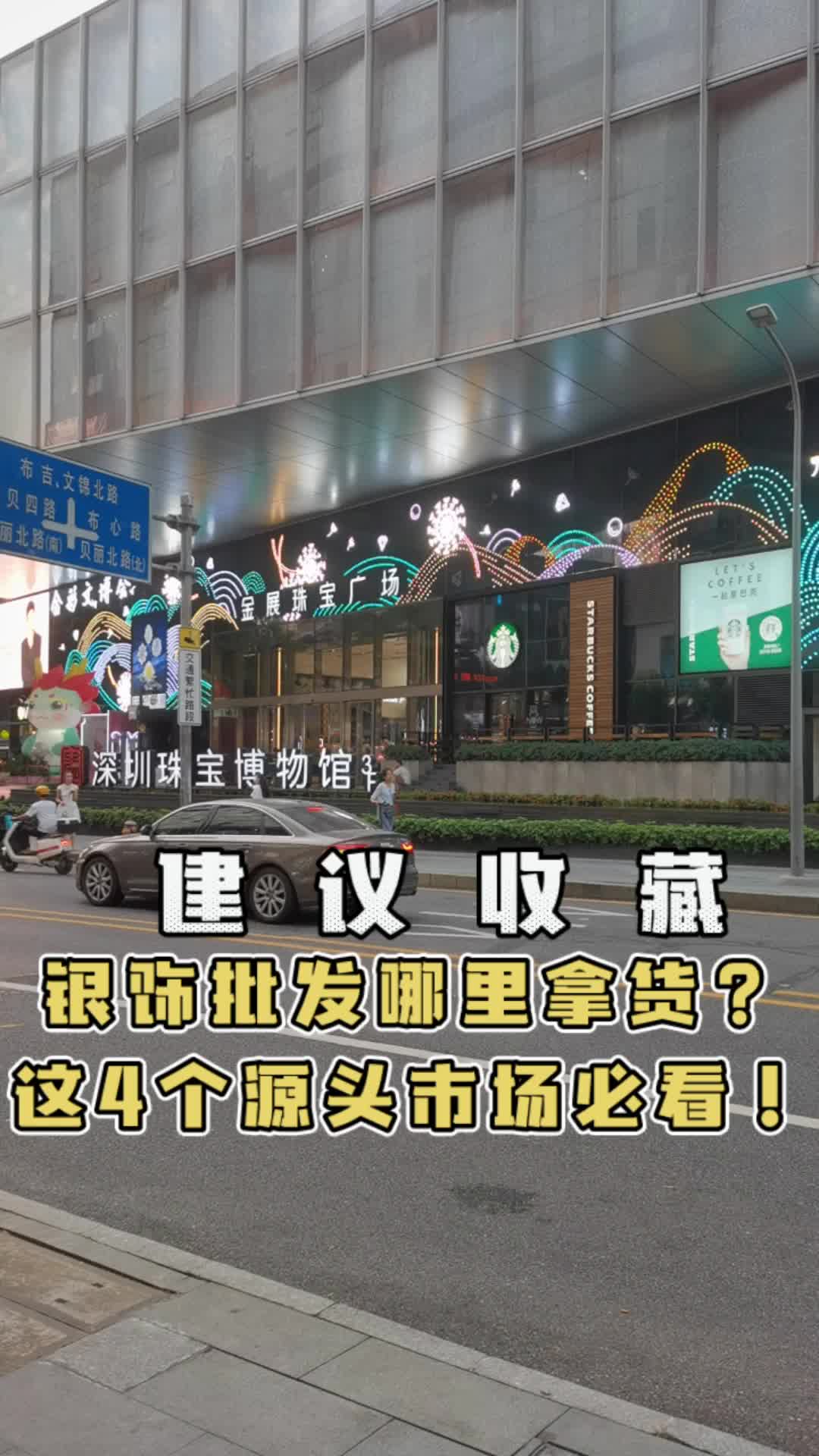 老陈是个珠宝商:银饰批发拿货,这4个源头市场你一定要知道!哔哩哔哩bilibili