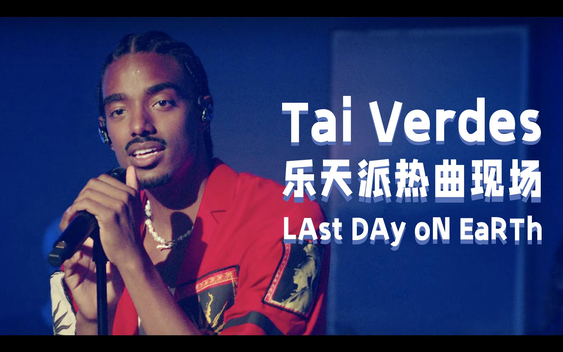 [图]【中字现场】Tai Verdes热曲现场《LAst DAy oN EaRTh》