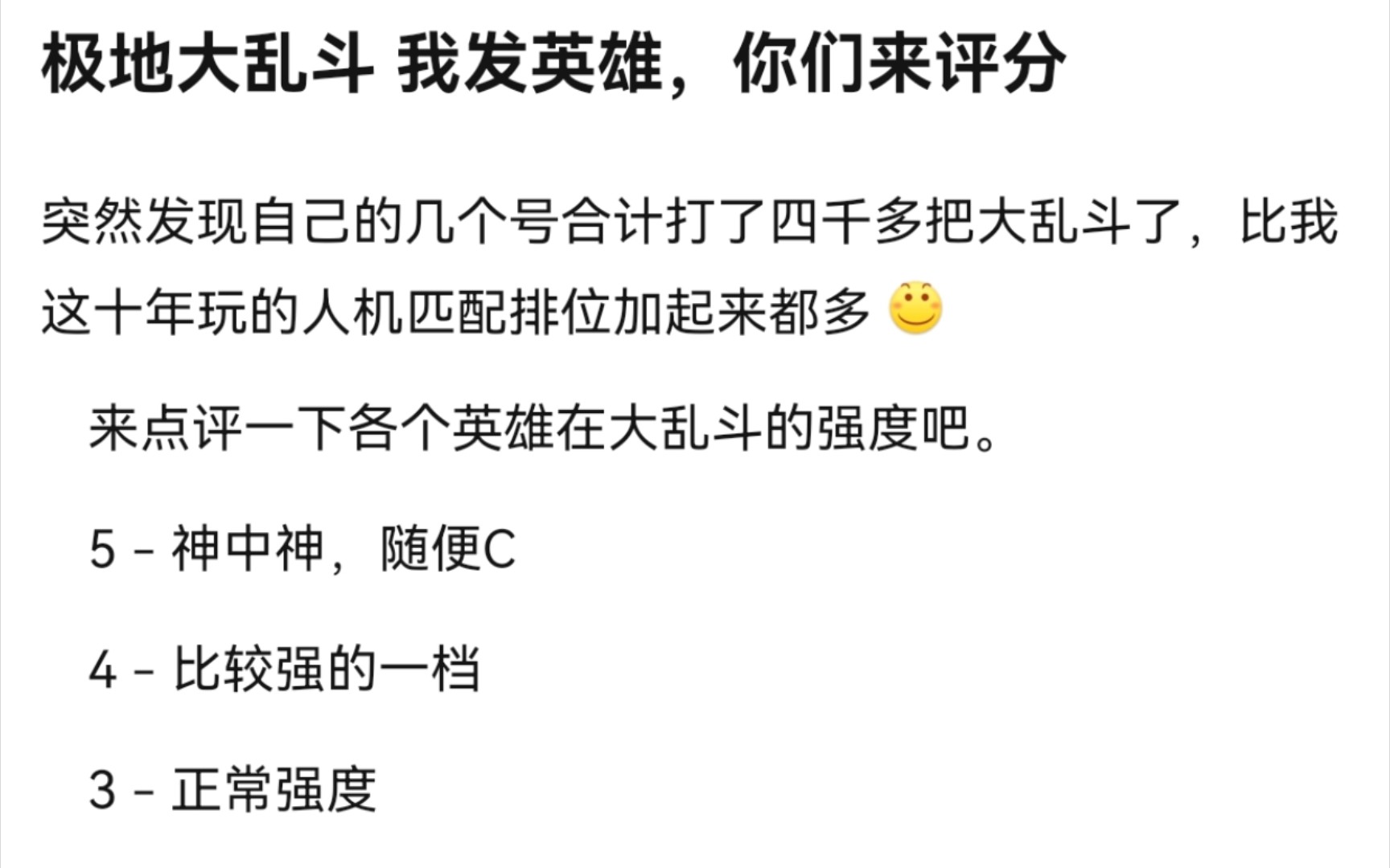 极地大乱斗英雄强度打分,抗吧现状第二期英雄联盟