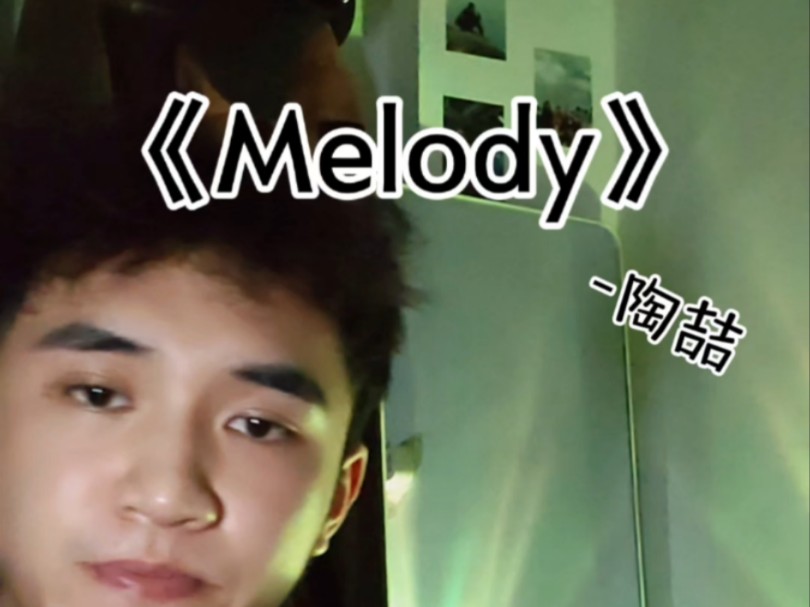 《Melody》哔哩哔哩bilibili