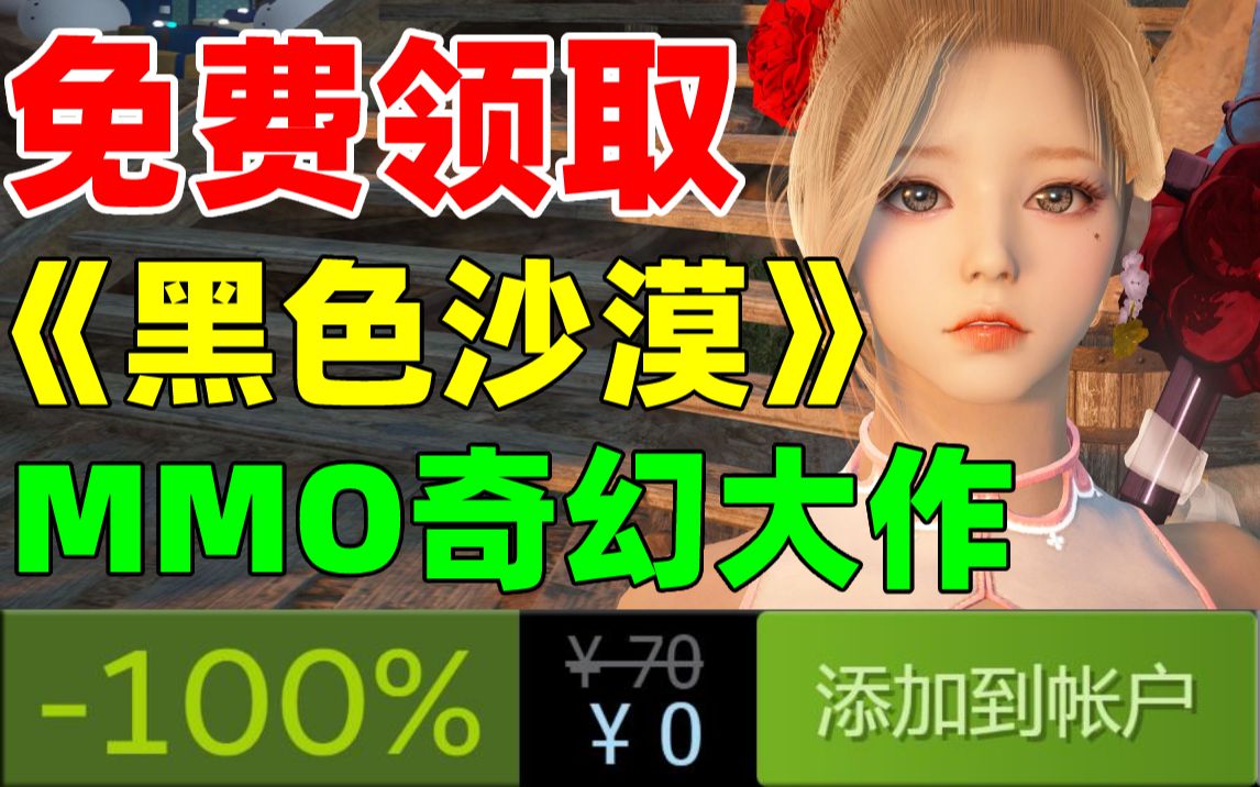 G胖背刺!steam免费领取MMO奇幻大作《黑色沙漠》!体验写实的大规模战斗!捏脸系统十分强大!!!网络游戏热门视频