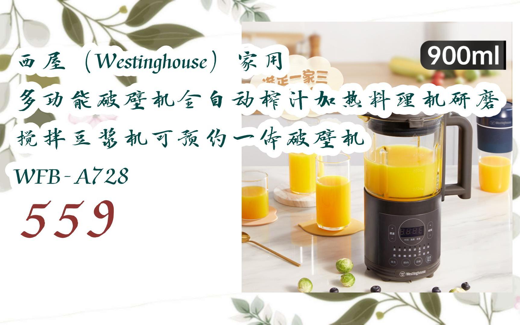 机全自动榨汁加热料理机研磨搅拌豆浆机可预约一体破壁机 wfb-a728