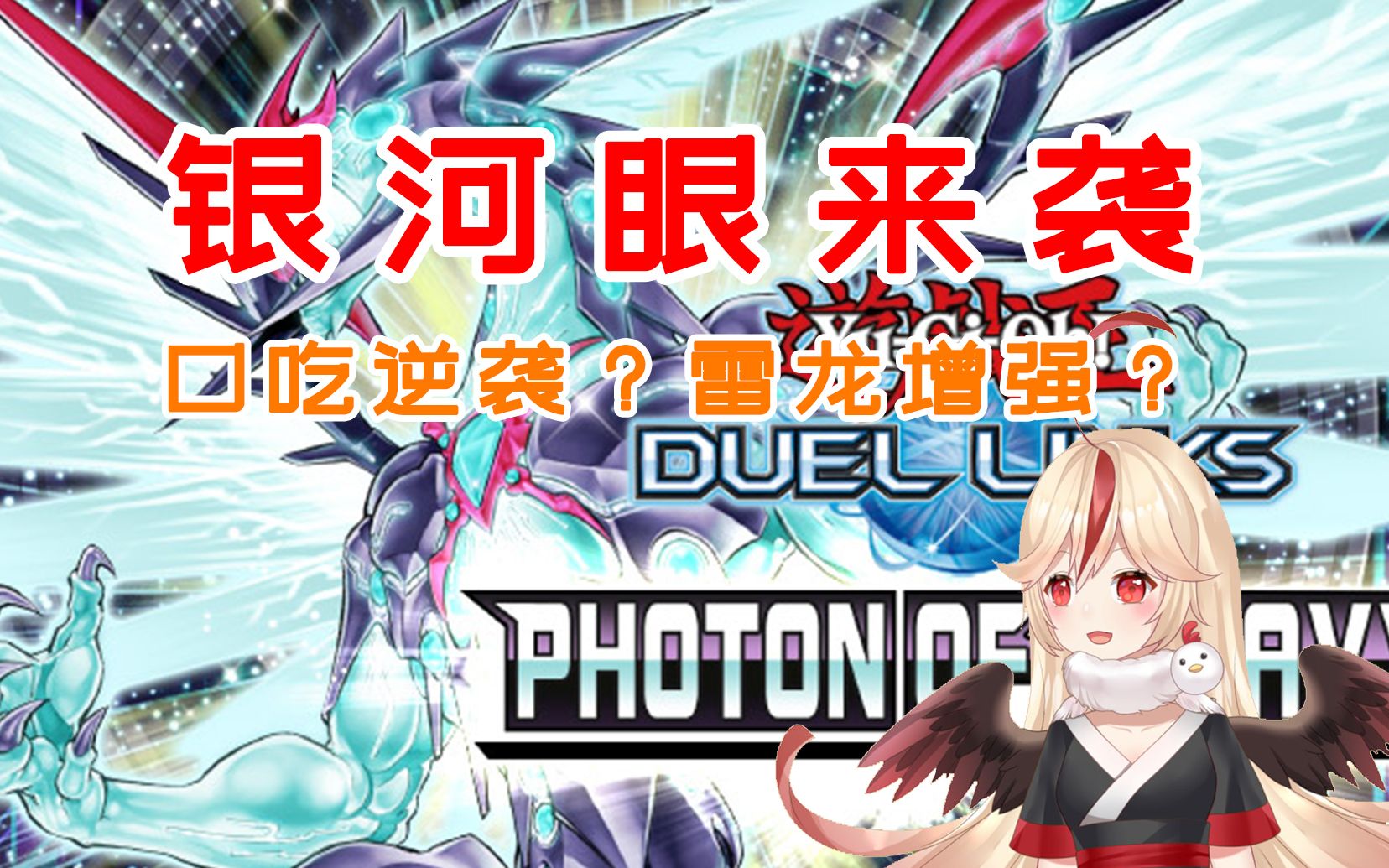 活动作品决斗链接国际服32小包银河眼新包解析与抽卡