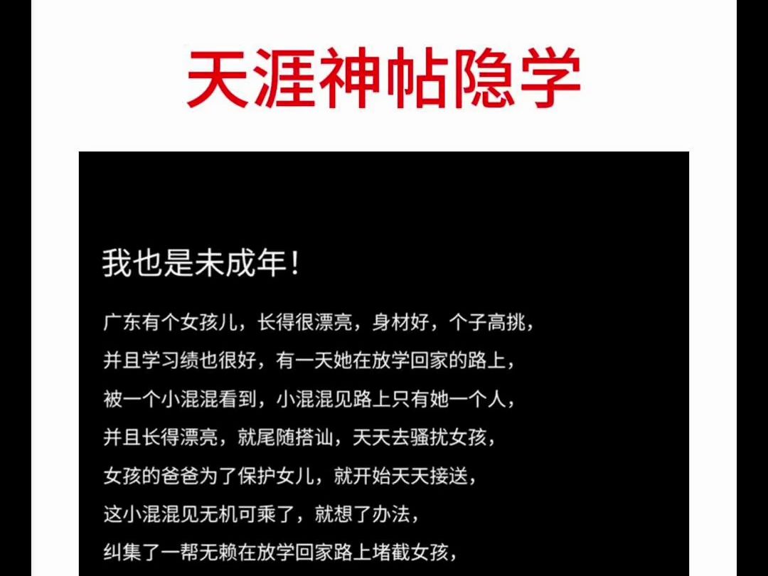 天涯神贴认知篇:如果法律保护不了你,那我就亲手来保护你哔哩哔哩bilibili