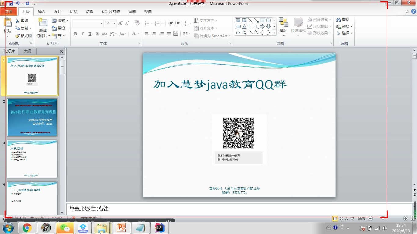 慧梦java职业教育系列java标识符和关键字哔哩哔哩bilibili