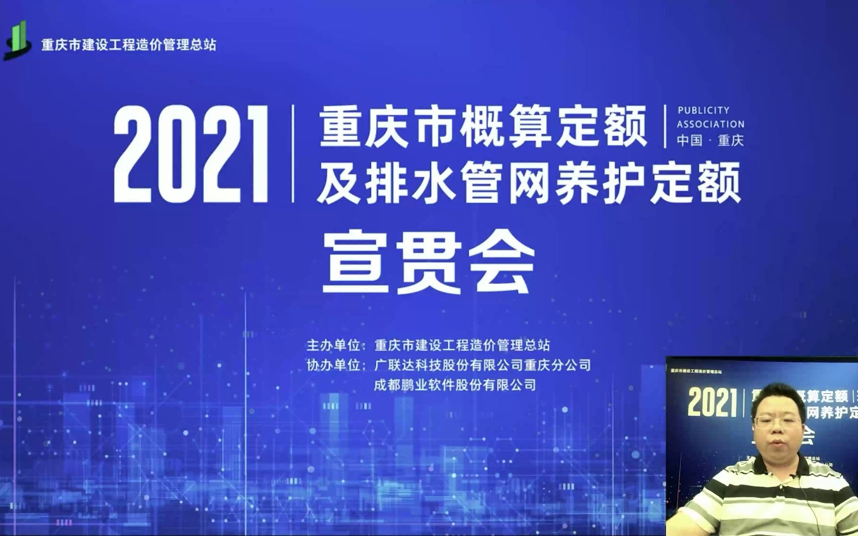 重庆市《2021排水管网养护维修定额》哔哩哔哩bilibili