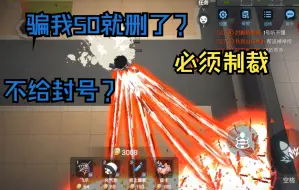 Download Video: 骗钱哥？见一个制裁一个，白日梦不给封号？！