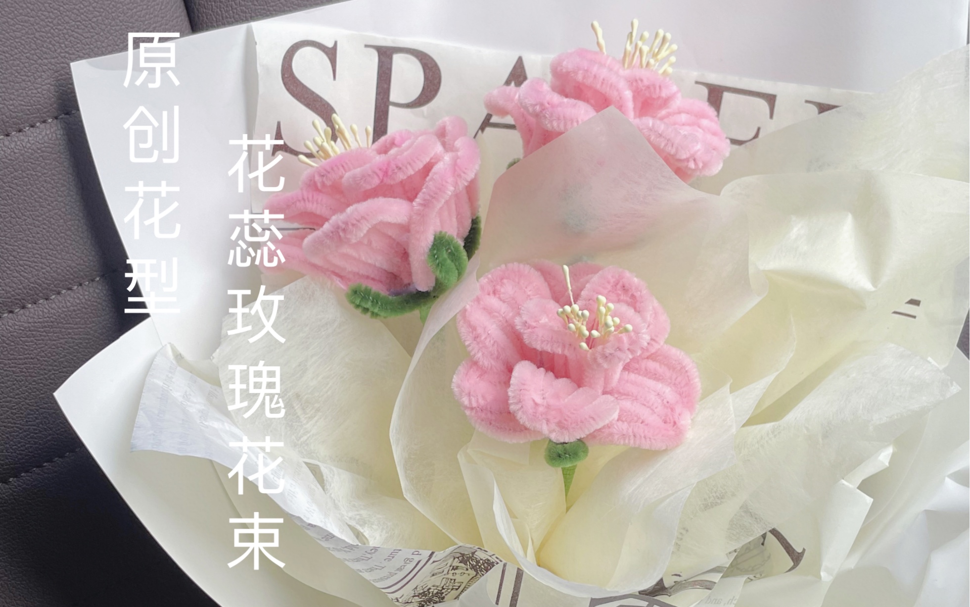 扭扭棒|原创花蕊玫瑰花束教程,简单易操作!!视频有点长,请耐心看完哔哩哔哩bilibili