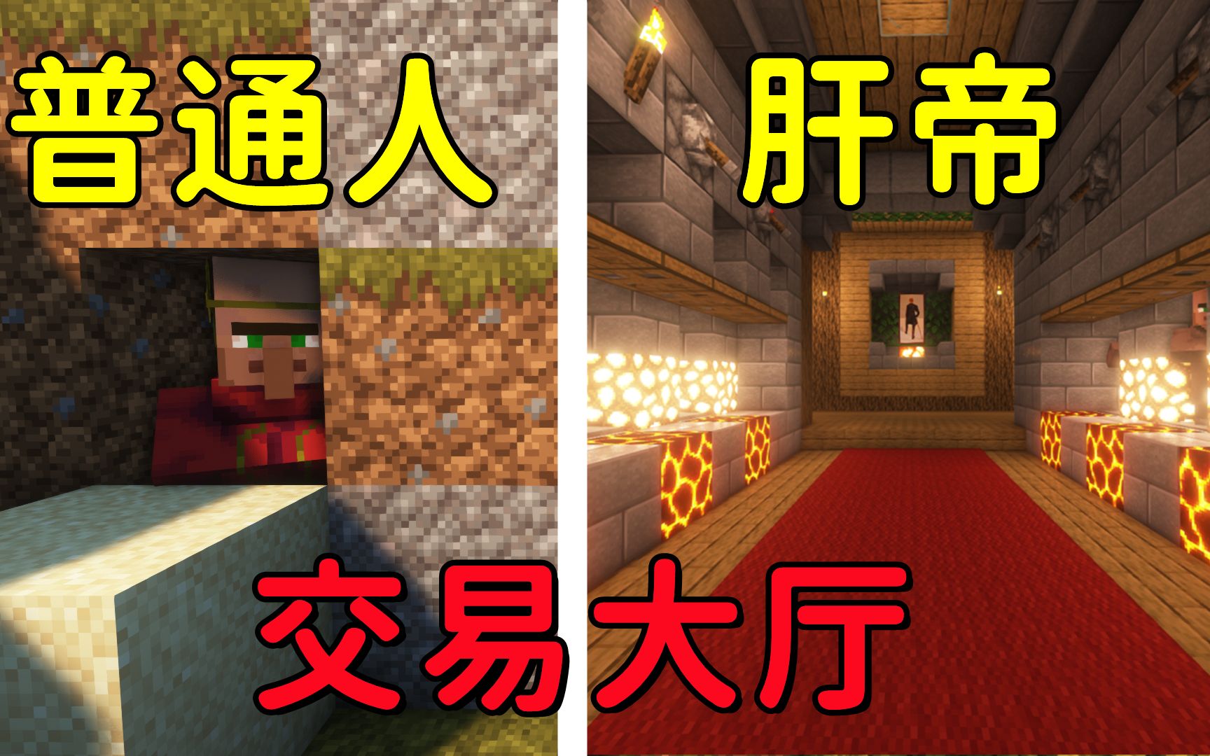 爆肝【30】小时!只为在生存创造出96工作位的村民交易中心【Minecraft1.18原版生存 #4】我的世界