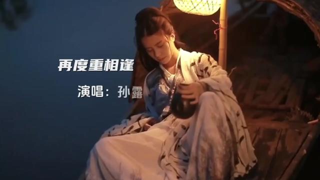 重温经典,伍佰这首《再度重相逢》,孙露唱得太好了,比原唱好听