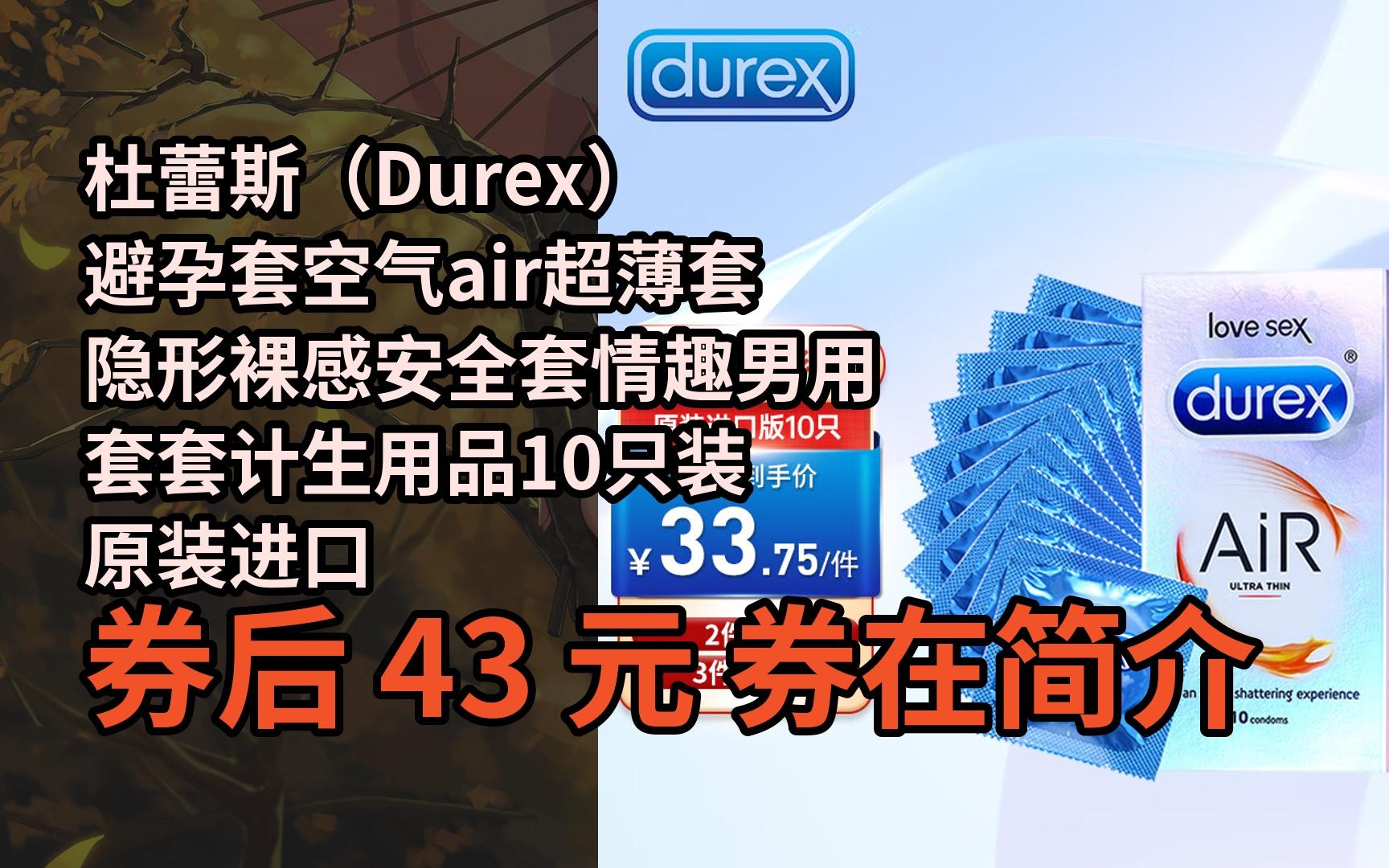 避孕套空气air超薄套隐形裸感安全套情趣男用套套计生用品10只装