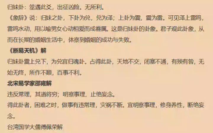 周易第五十四卦详解哔哩哔哩bilibili