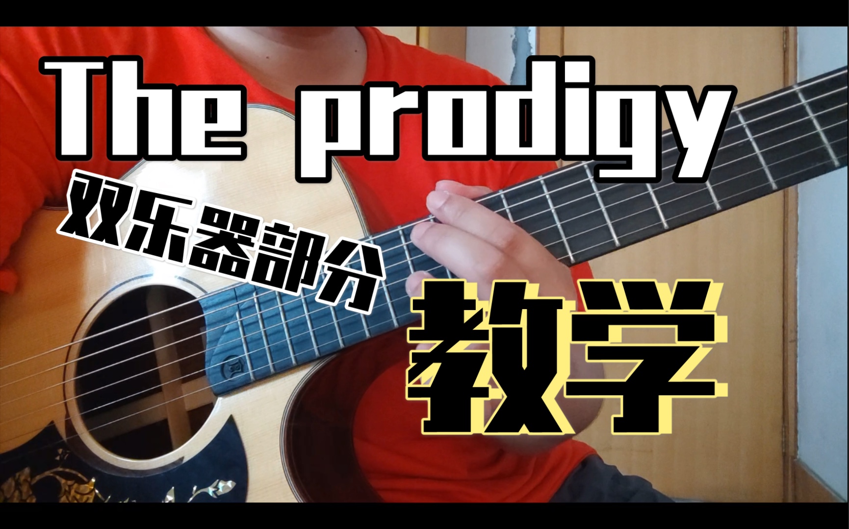 The prodigy双乐器部分教学 最重要的是前面的方法哔哩哔哩bilibili