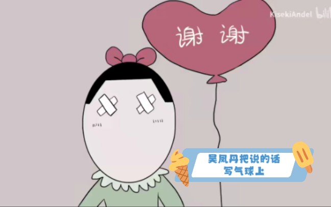 吴凤丹躲猫猫哔哩哔哩bilibili