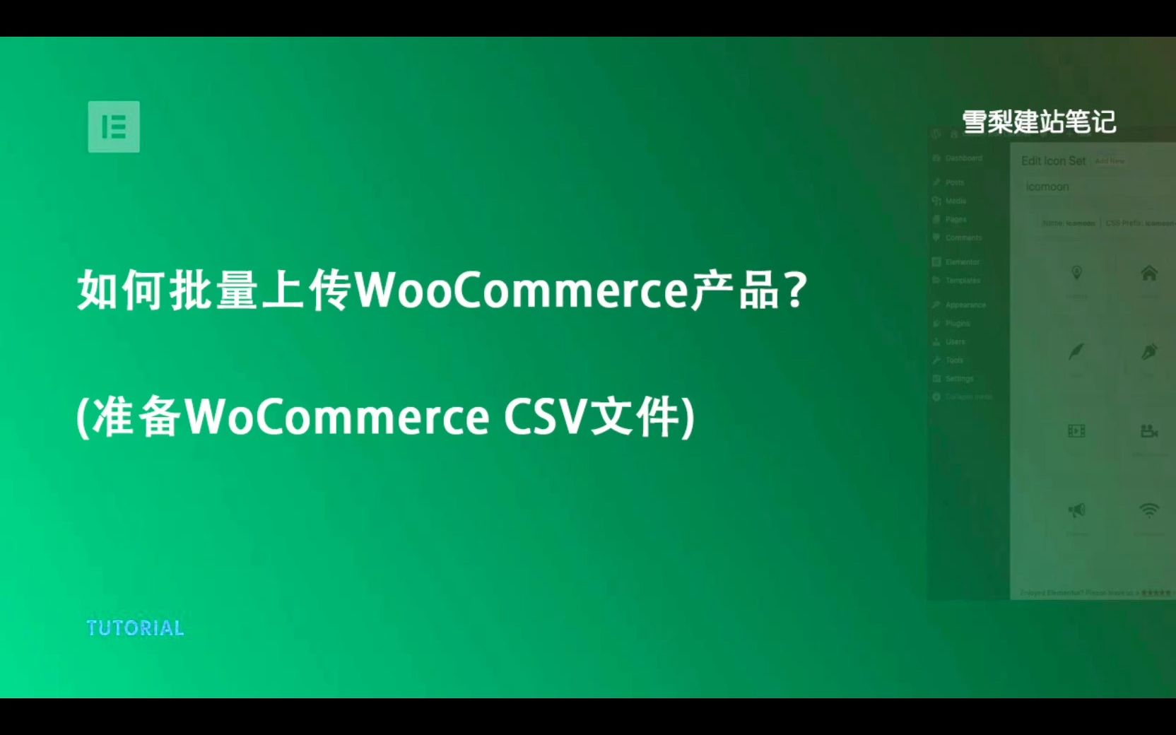 WordPress外贸独立站如何批量上传WooCommerce产品?哔哩哔哩bilibili